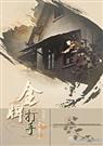耽美 金牌打手