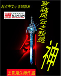 穿越风云之我是剑神