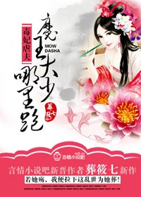 毒妃虐夫,魔王大少哪里跑！