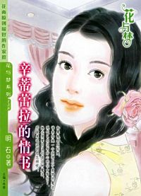 辛蒂蕾拉的情书