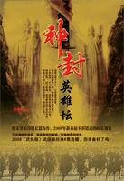 神封英雄坛