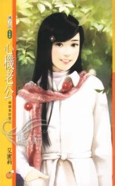 心机老公