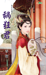 祸狂君