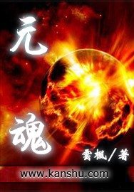 元魂