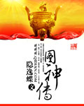 图神传