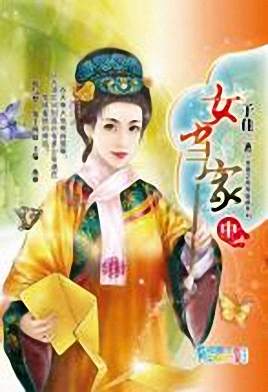 女当家(中)