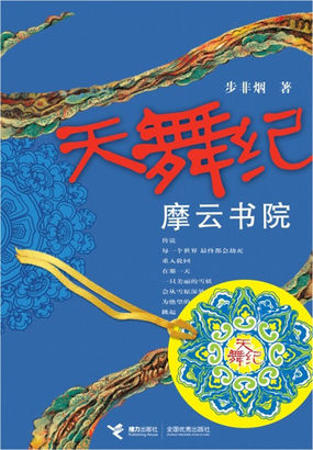 天舞纪摩云书院