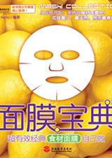 面膜宝典