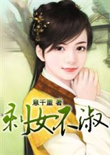 剩女不淑