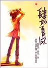 网王-肆如夏风