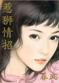 惹狮情招