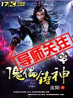 傀儡铸神