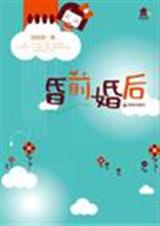 昏前婚后(原名请你养我)