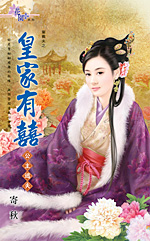 皇家有囍公主逃夫