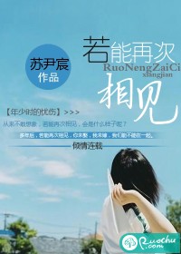 若能再次相见