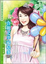 合租之幸福纪事