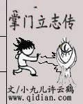 掌门立志传