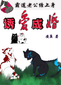 霸道老公缠上身：染爱成婚