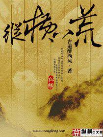 纵横八荒