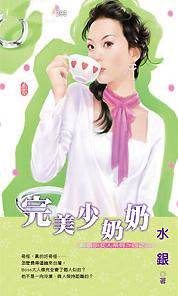 完美少奶奶