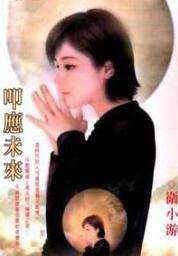 叩应未来