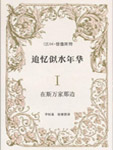 追忆似水年华