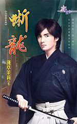 蜥龙