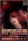 异界启示录