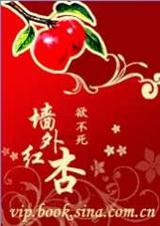 墙外红杏