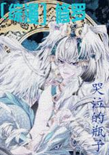 (综漫)修罗
