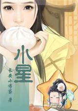 小星