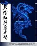 若残红颜鸾鸢殇