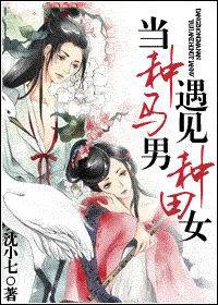 当种马男遇见种田女