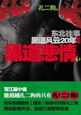 黑道风云20年前传黑道悲情1