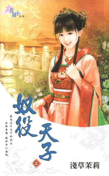 奴役天子(上)