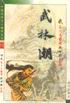 武林潮