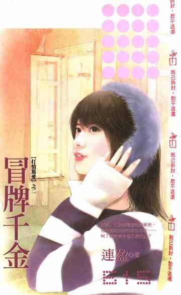 冒牌千金