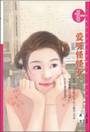 爱呀怪怪女
