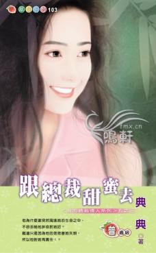 跟总裁甜蜜去