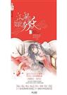 江湖如此多妖