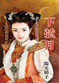 下弦月