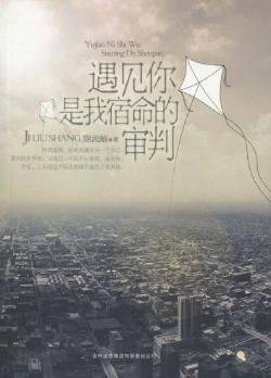 遇见你是我宿命的审判