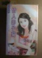 情人影子菊