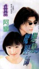 恋恋魔发师