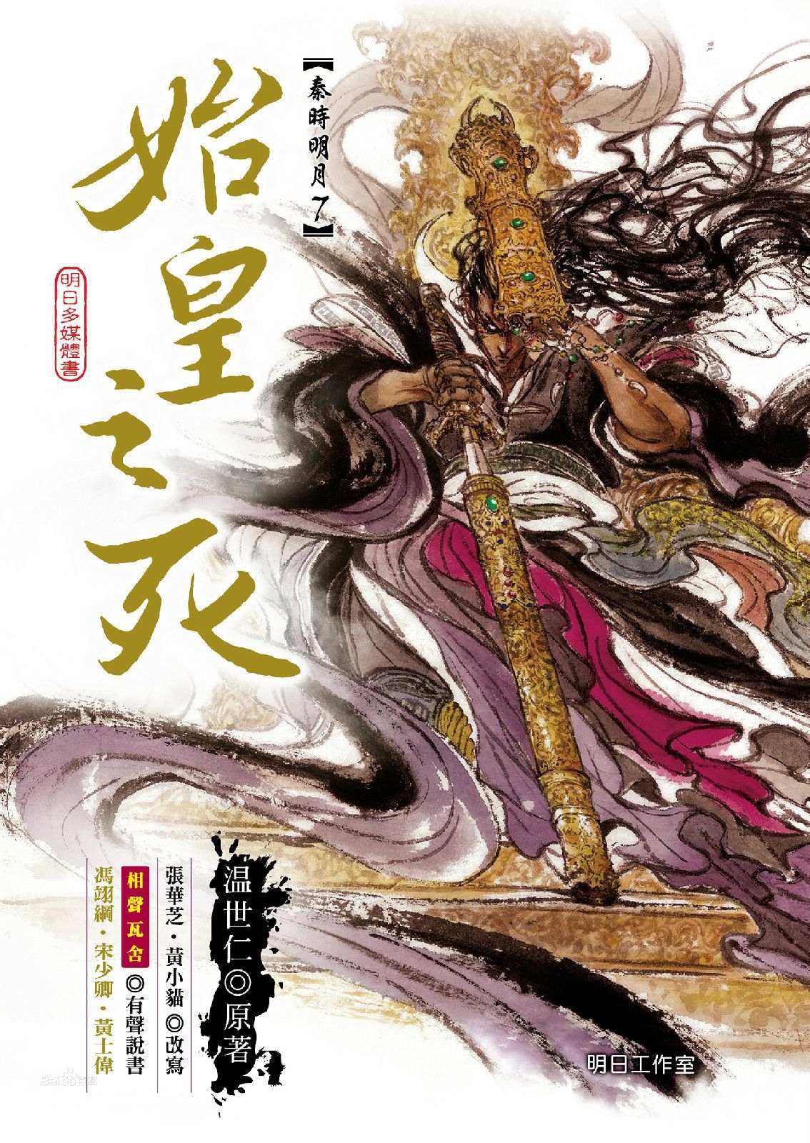 秦时明月第七部