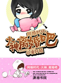 网婚时代：大神,离