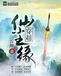 穿越仙尘缘