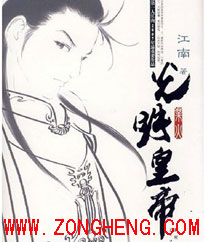 武林之三皇五帝