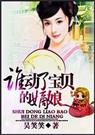 谁动了宝贝的嫡娘