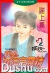 就爱你这鬼灵精